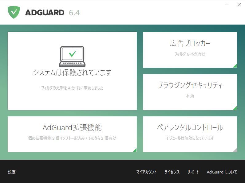 AdGuard Premiumの起動画面