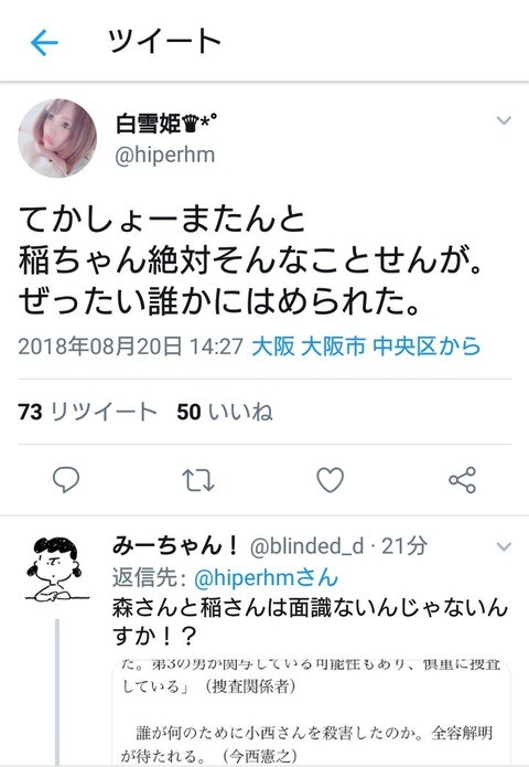 白雪姫ツイート