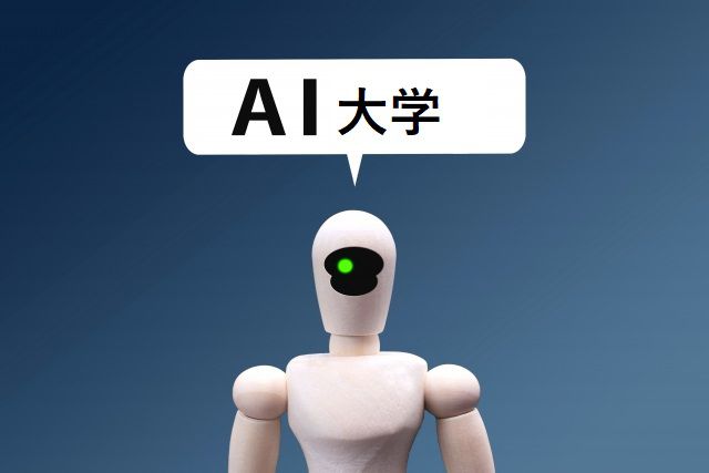 AI大学と喋るロボット