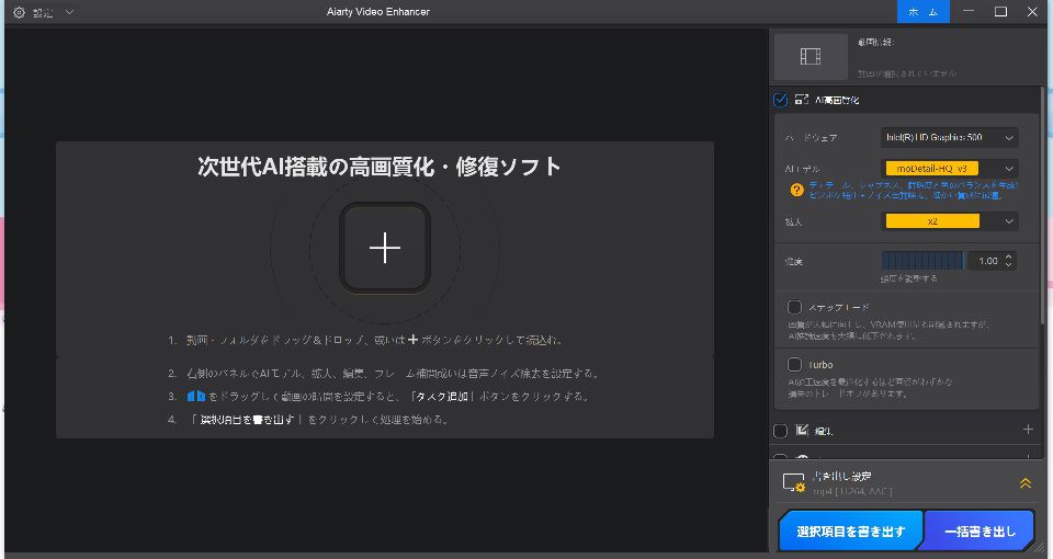 Aiarty Video Enhancerの起動画面
