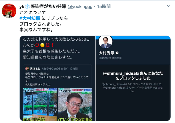 大村知事からブロック