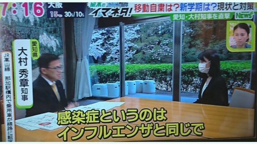 愛知大村知事テレビ出演