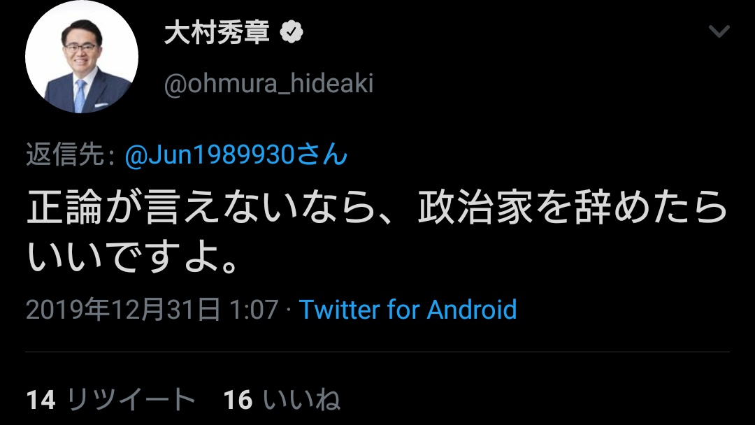 大村知事ツイート