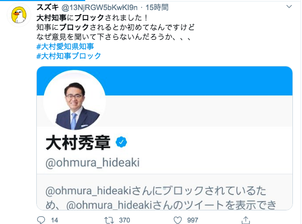 大村知事からブロック