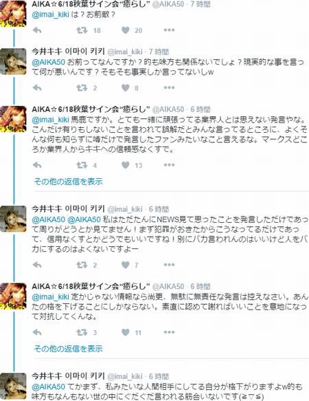 Twitterのやり取り