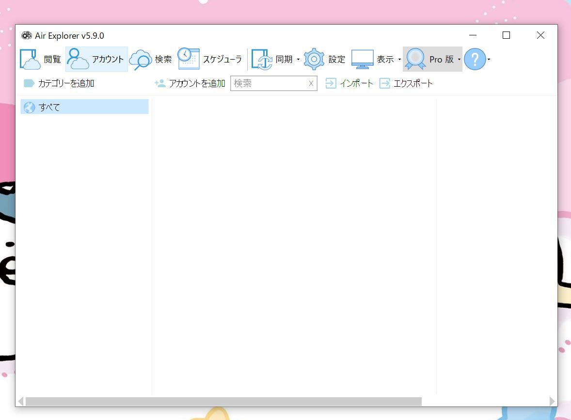 Air Explorer Proの起動画面