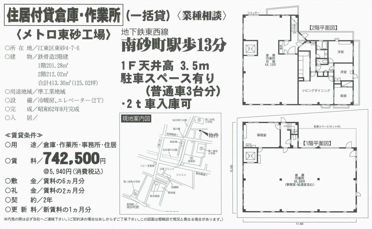 住居つき貸し倉庫物件