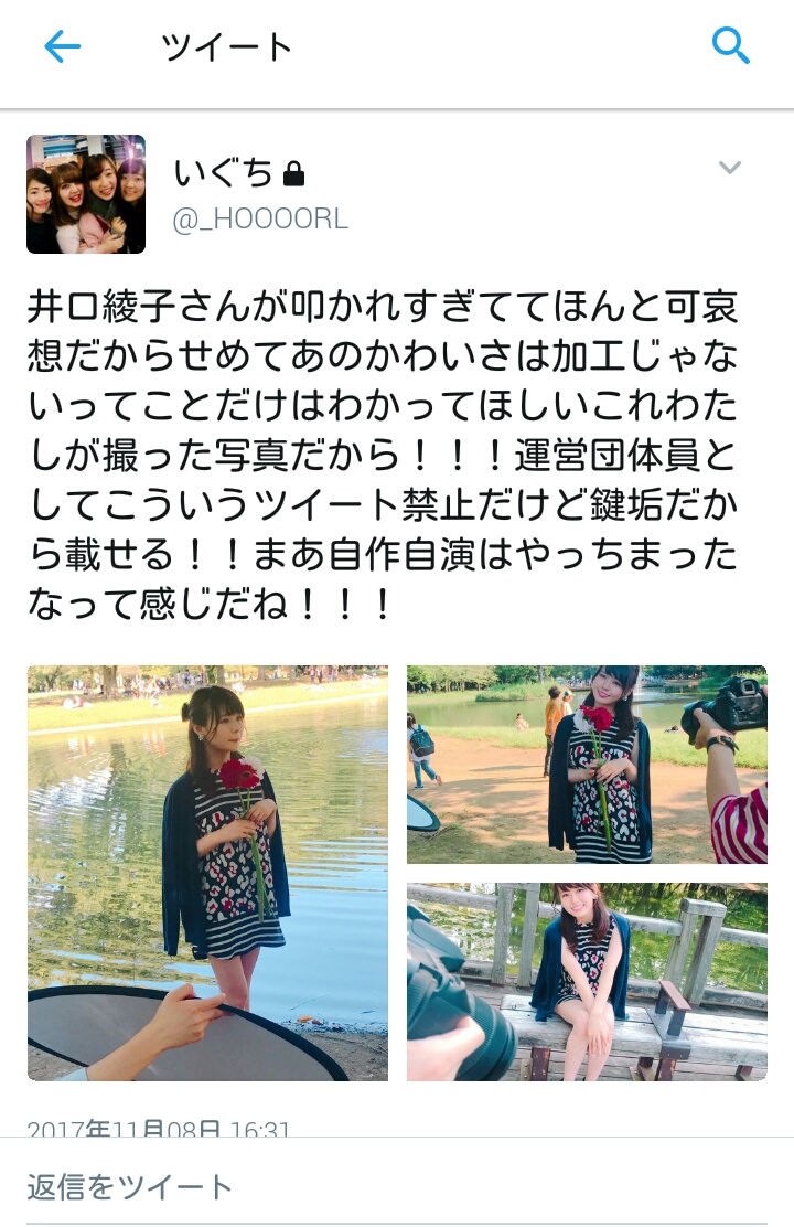 井口綾子についての投稿