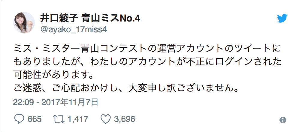 井口綾子ツイート