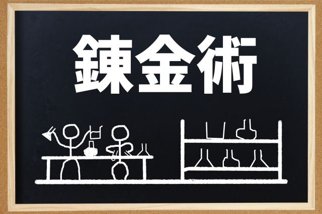 黒板に書かれた錬金術の文字