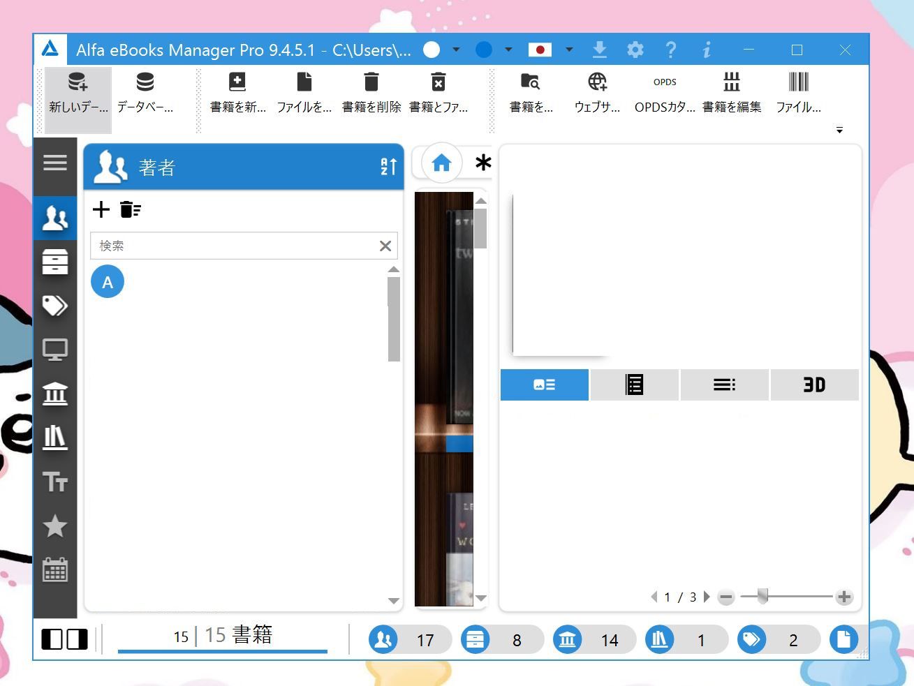 Alfa eBooks Manager Proの起動画面