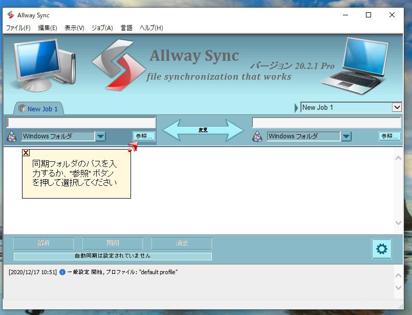 Allway Sync Proの起動画面