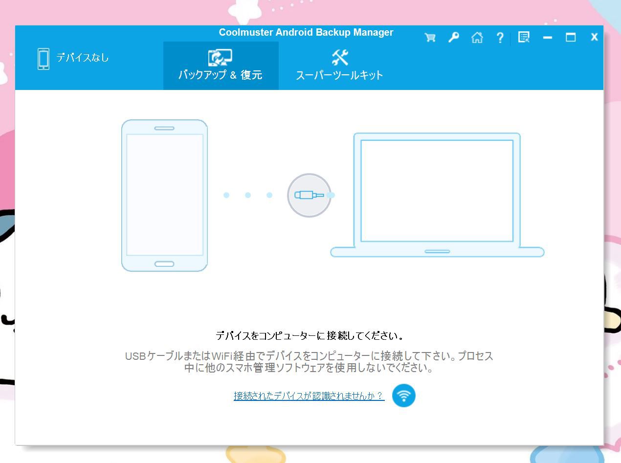 Coolmuster Android Backup Managerの起動画面