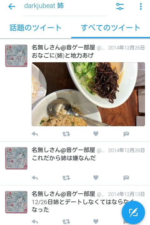 竹内諒さんの姉に関するツイート