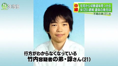 姉に殺害された竹内諒の学生時代