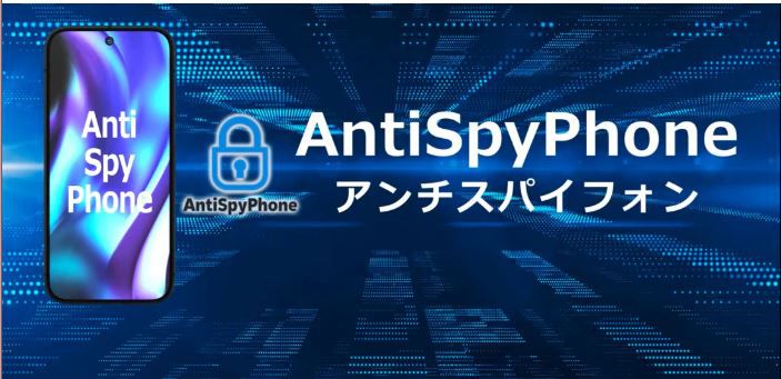 AntiSpyPhoneのホームページ画像