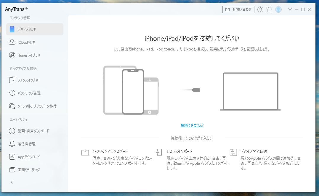 AnyTransの起動画面