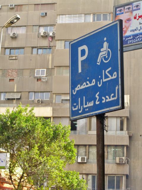 アラブの標識