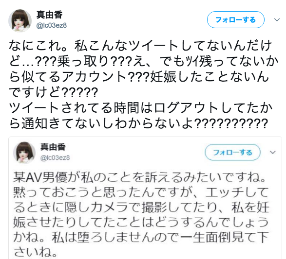 真由香ツイート