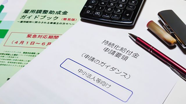 持続化給付金の申請用紙とペンと電卓
