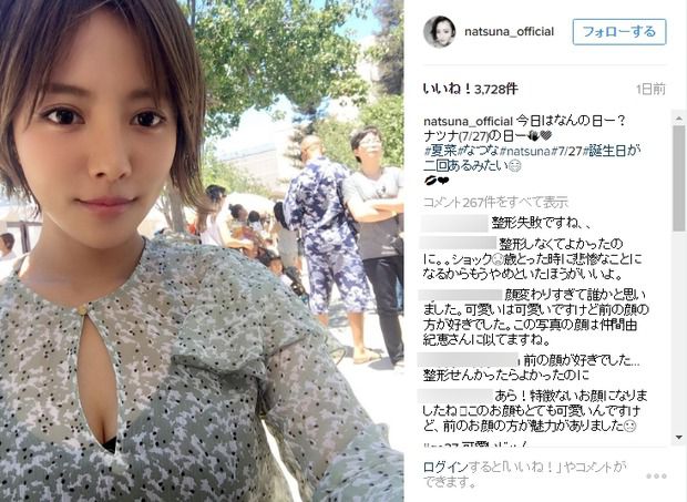 インスタに自撮り画像を公開した夏菜