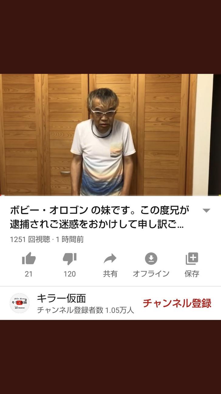 ボビー・オロゴンの妹と名乗るYoutuber