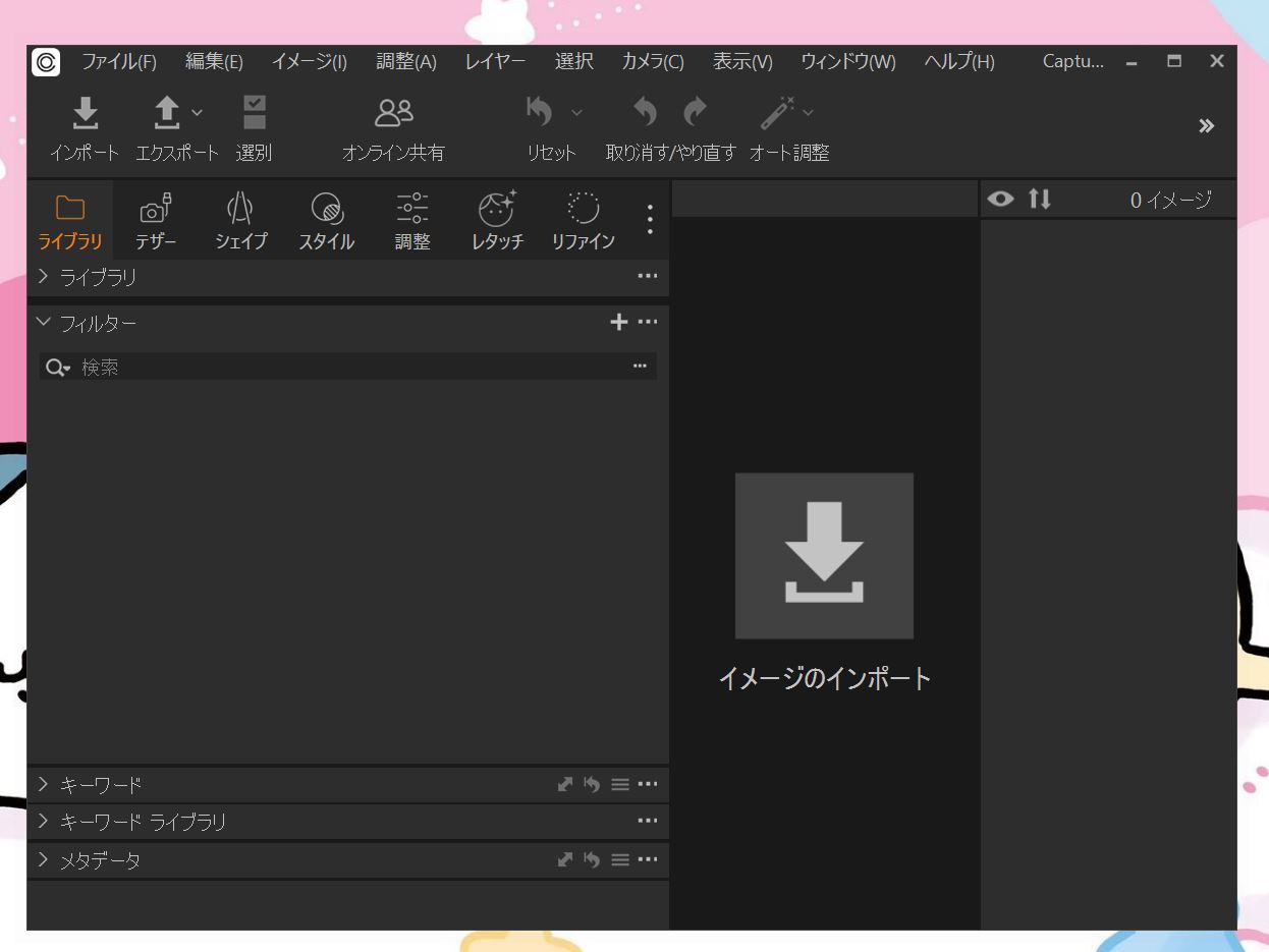 Capture One Proの起動画面