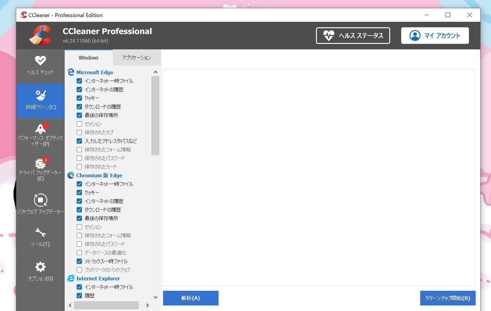 CCleaner Professional Plusの起動画面