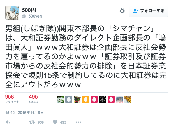 しばき隊メンバーチャンシマ氏のTwitter