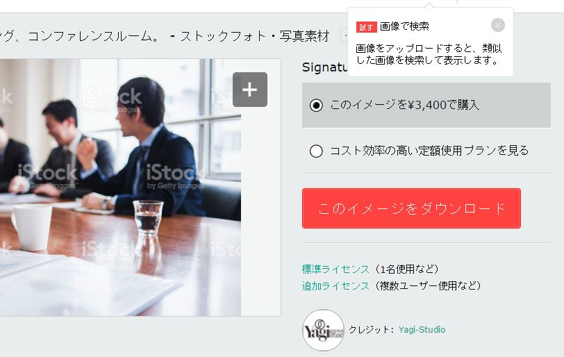 有料画像販売サイトのキャプチャー