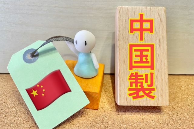中国製と書かれた板と人形