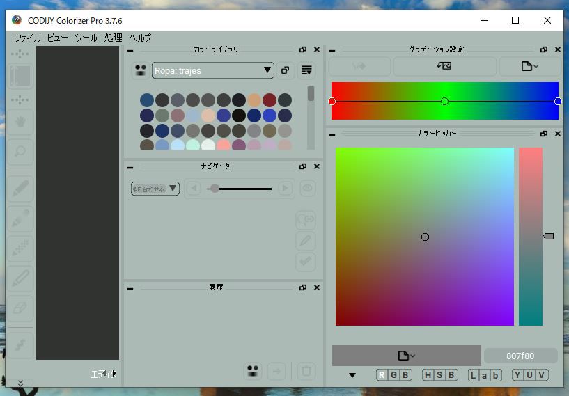 CODIJY Colorizer Proの起動画面