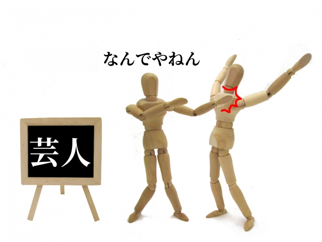 芸人と書かれた看板とツッコミを入れる人形