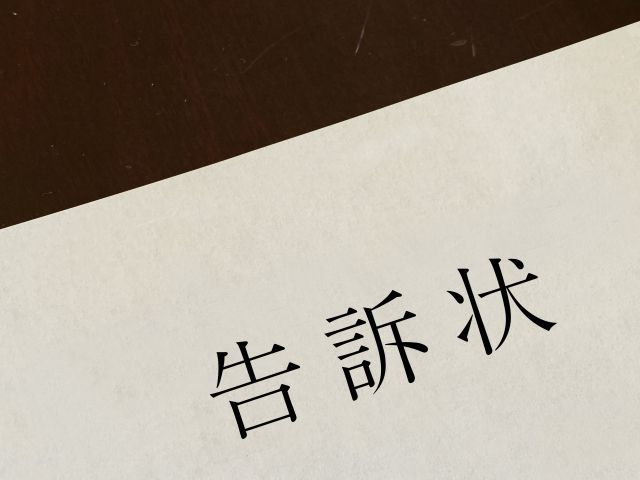 告訴状と書かれた紙