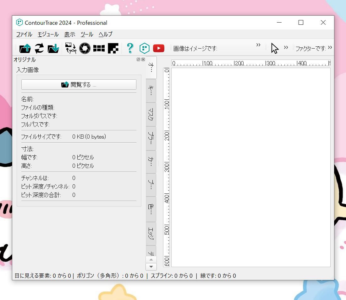 ContourTrace Professionalの起動画面