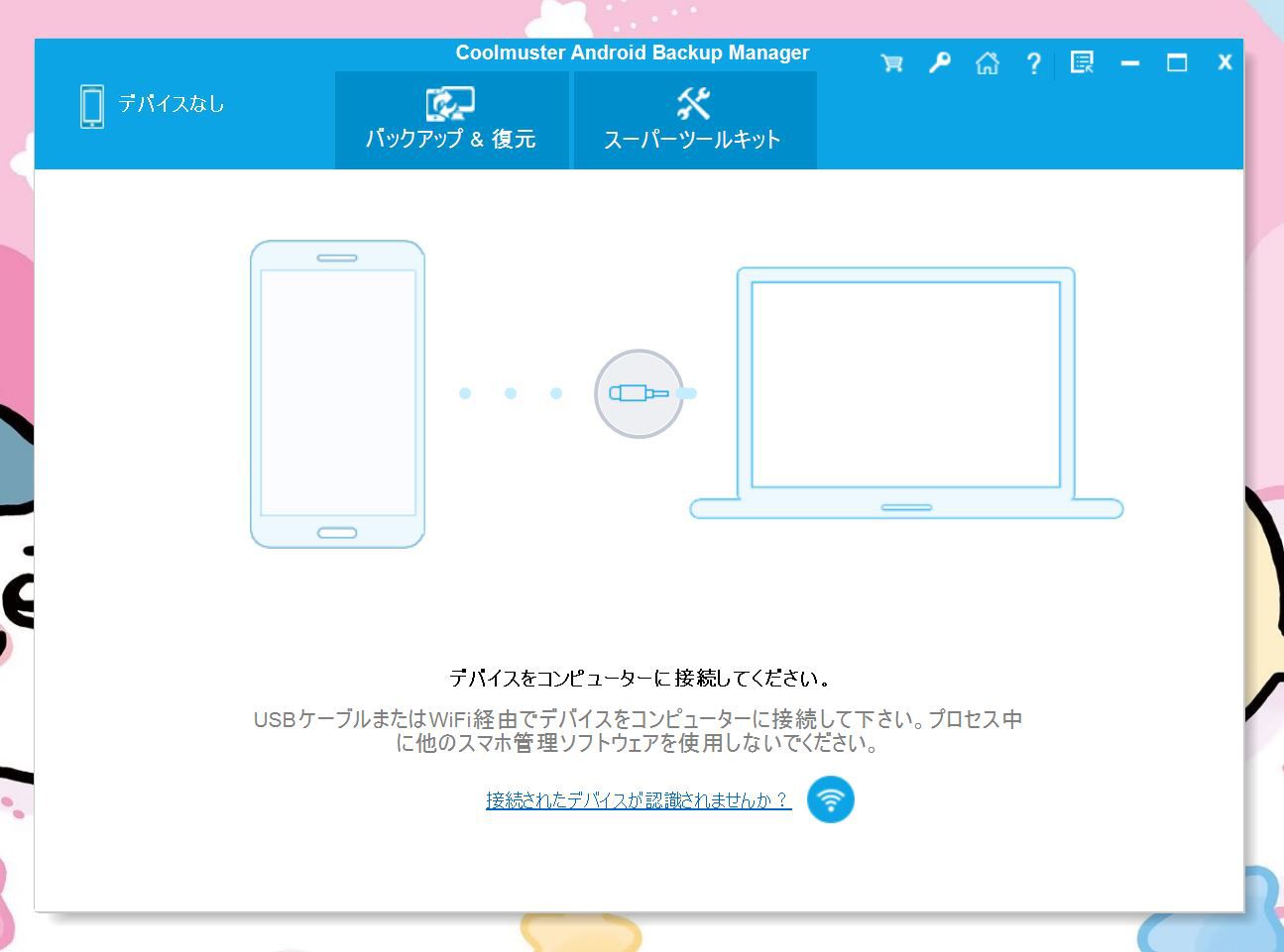 Coolmuster Android Backup Managerの起動画面