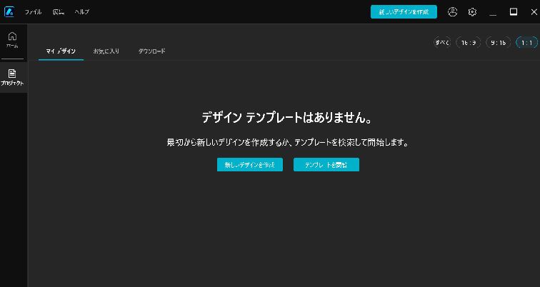 CyberLink Promeoの起動画面