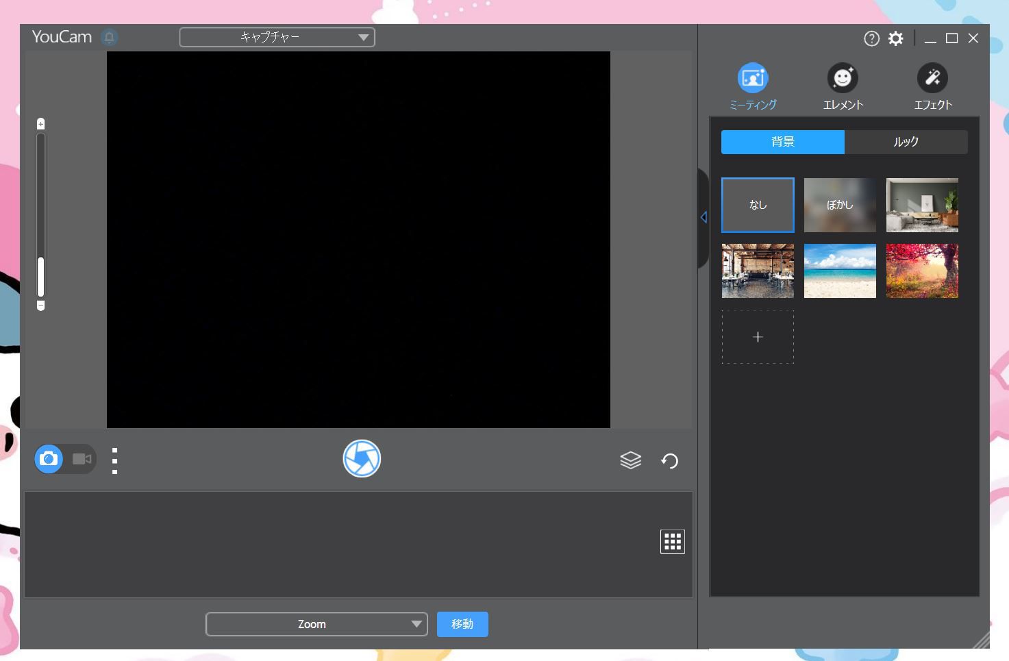 YouCam 10の起動画面