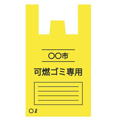 黄色い可燃ごみの指定ごみ袋