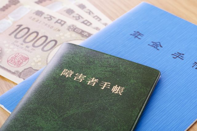 障害者手帳とお金