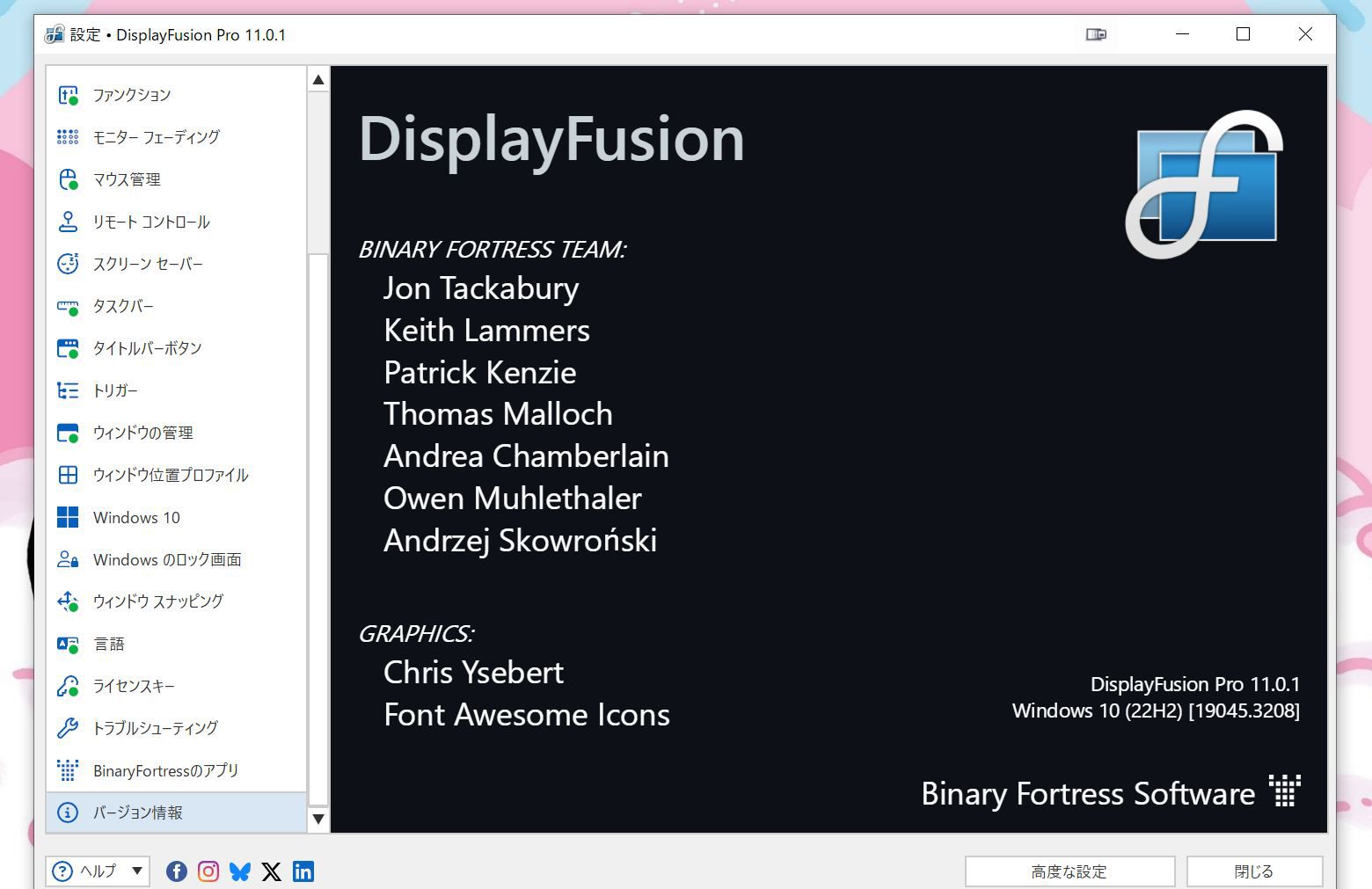 DisplayFusionの起動画面