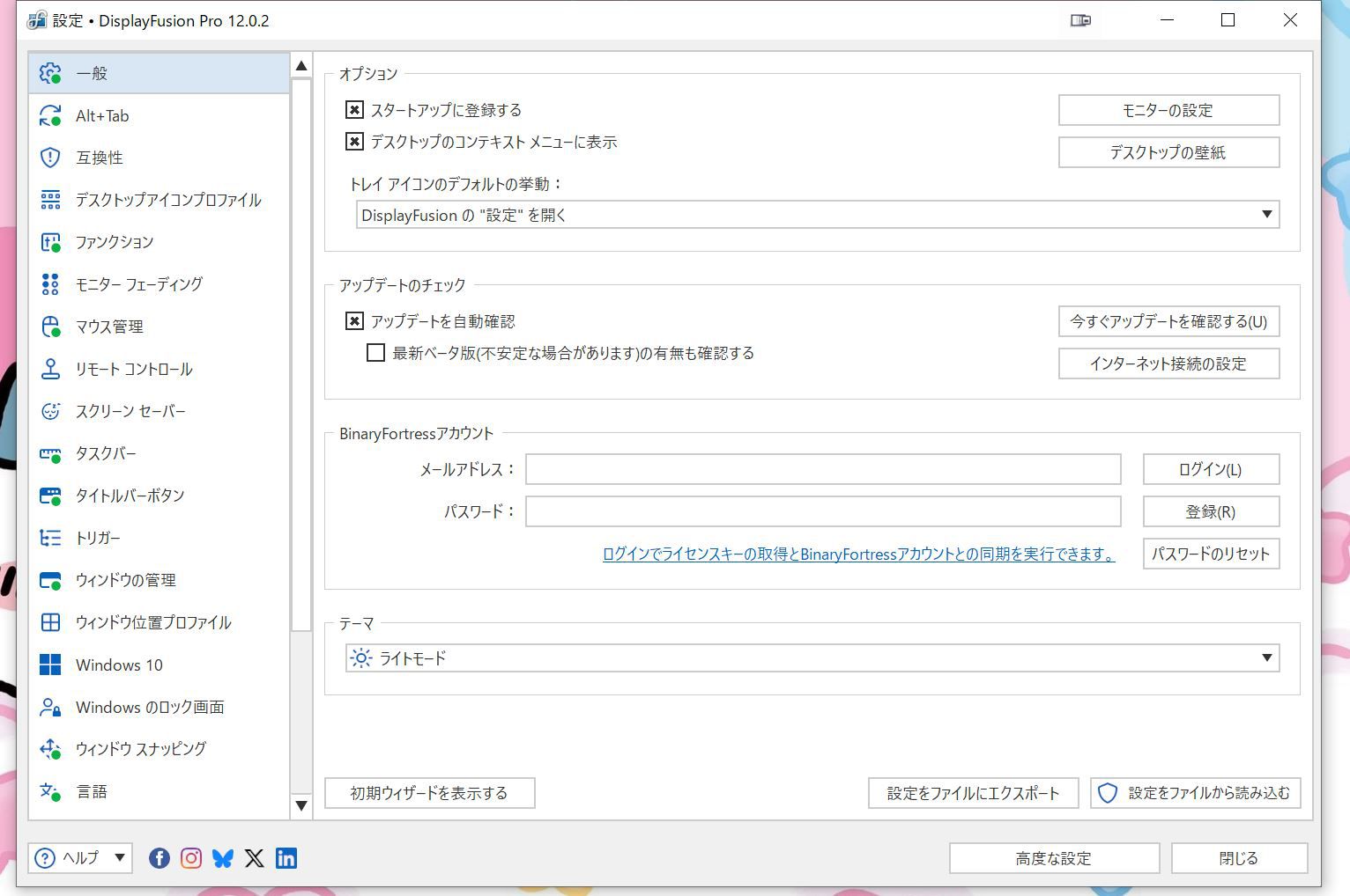 DisplayFusion Proの起動画面