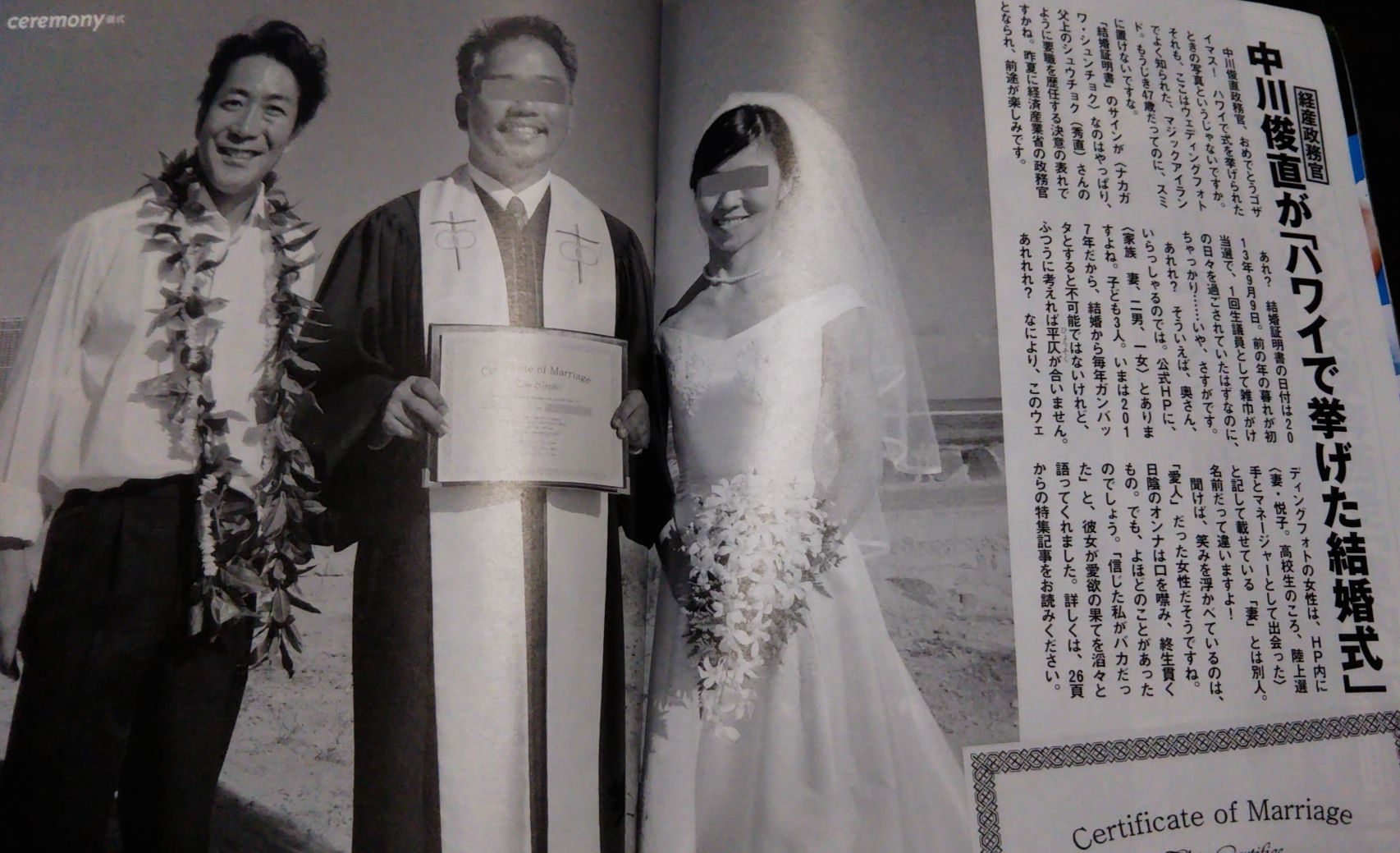 中川俊直衆院議員と愛人のハワイで挙げた結婚式