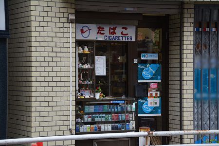 下町のタバコ屋
