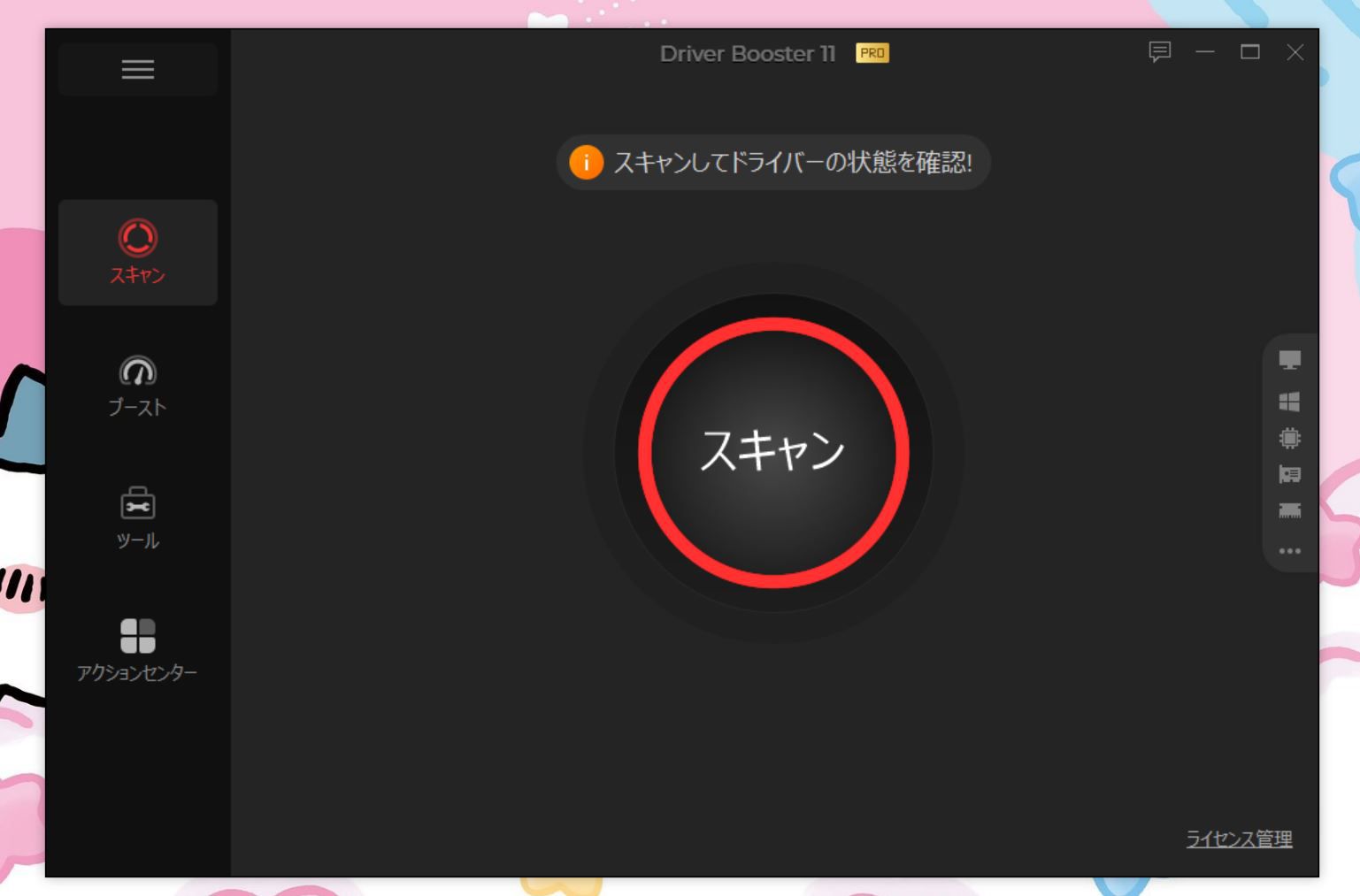 Driver Booster 11 PROの起動画面