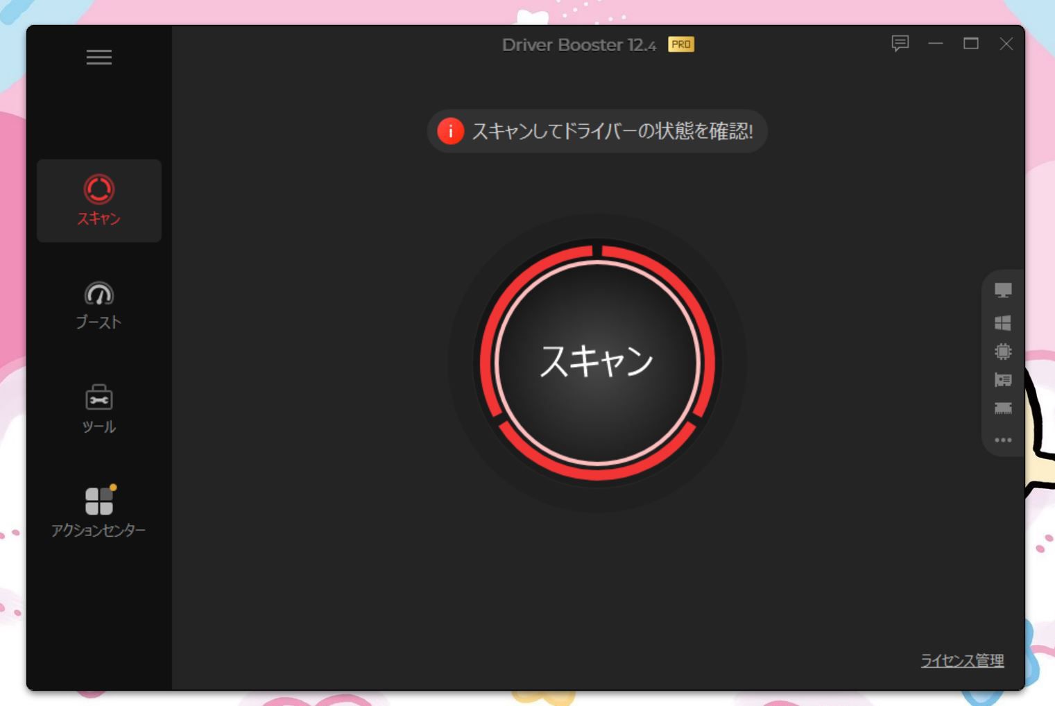 Driver Booster 12 PROの起動画面