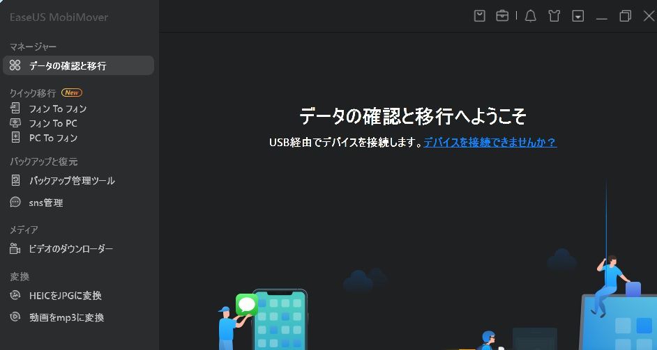 EaseUS MobiMover Proの起動画面