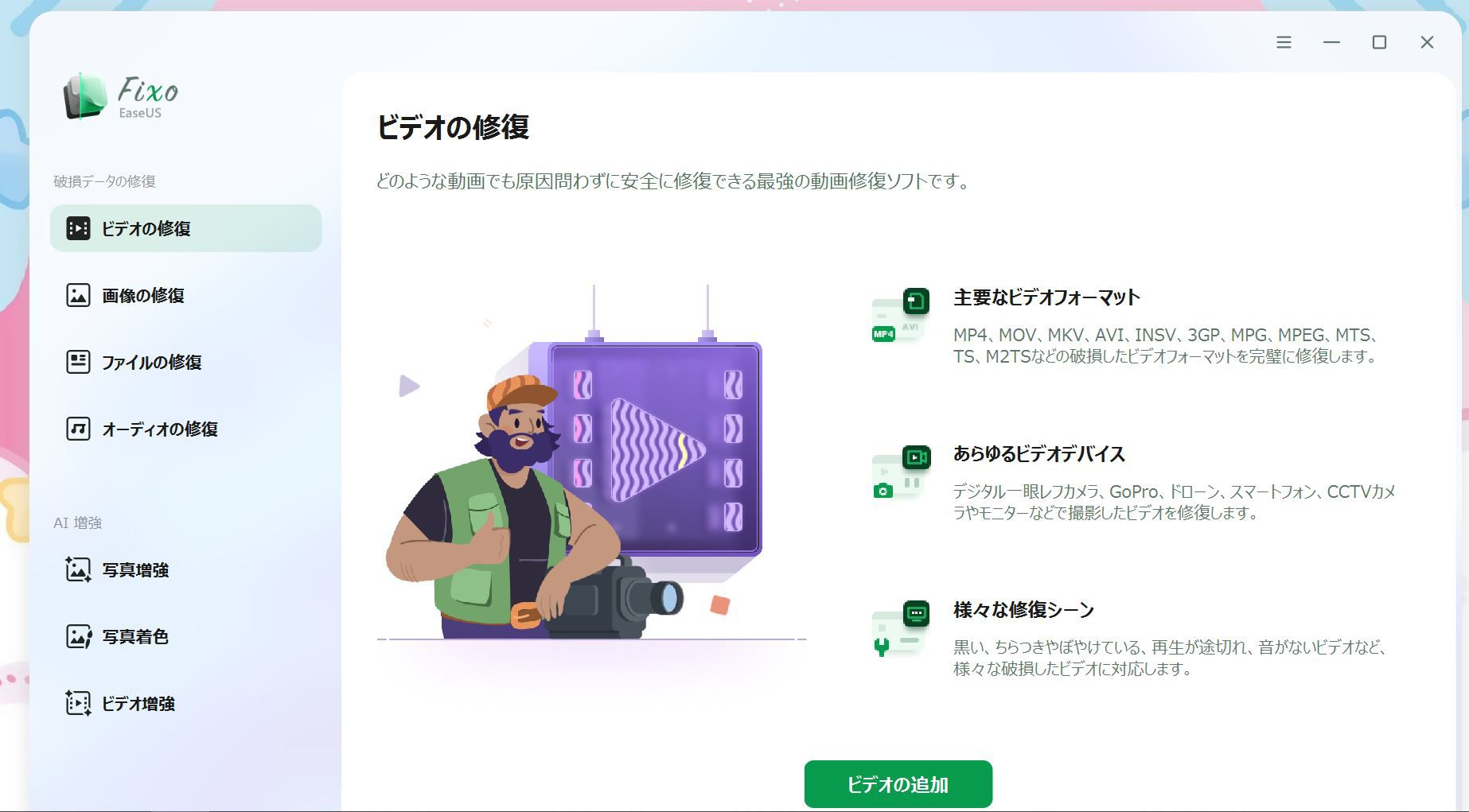 EaseUS Fixoの起動画面