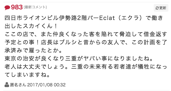 三重県四日市の ホストクラブ「エクラ」に関する投稿