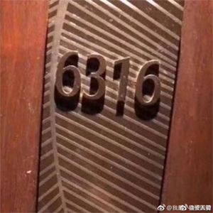 6316号室